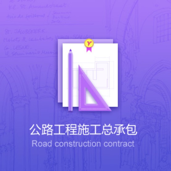 克拉瑪依公路工程資質(zhì)辦理-克拉瑪依公路工程施工總承包