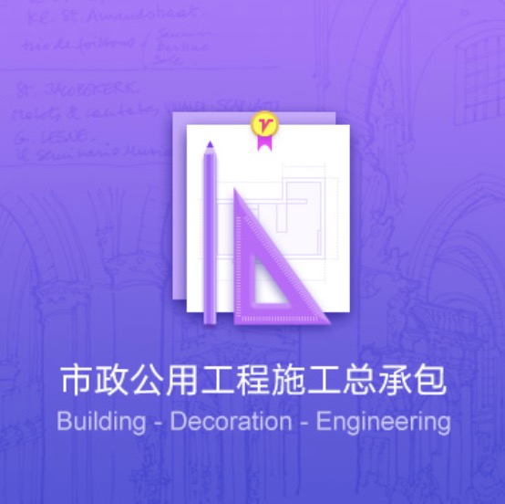 克拉瑪依市政公用工程施工資質(zhì)辦理-克拉瑪依市政公用工程施工證件代辦