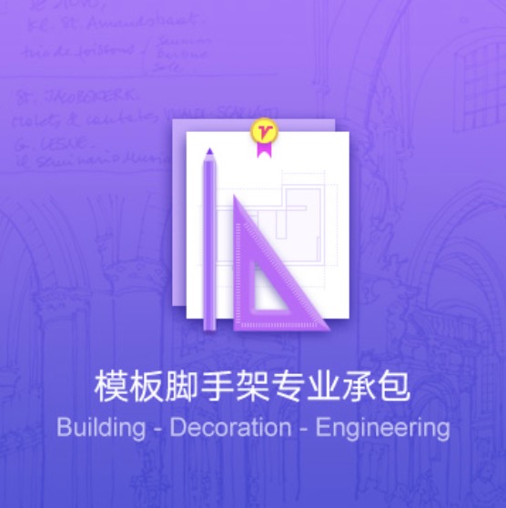 克拉瑪依模板腳手架專業(yè)承包代辦-克拉瑪依模板腳手架資質(zhì)辦理費(fèi)用流程