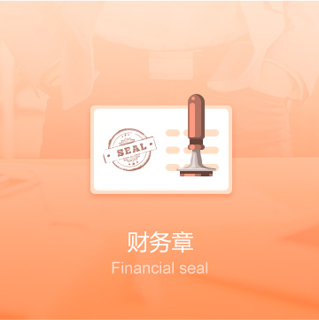 天水公司印章刻制（財務章）-天水企業(yè)印章定刻（財務章）